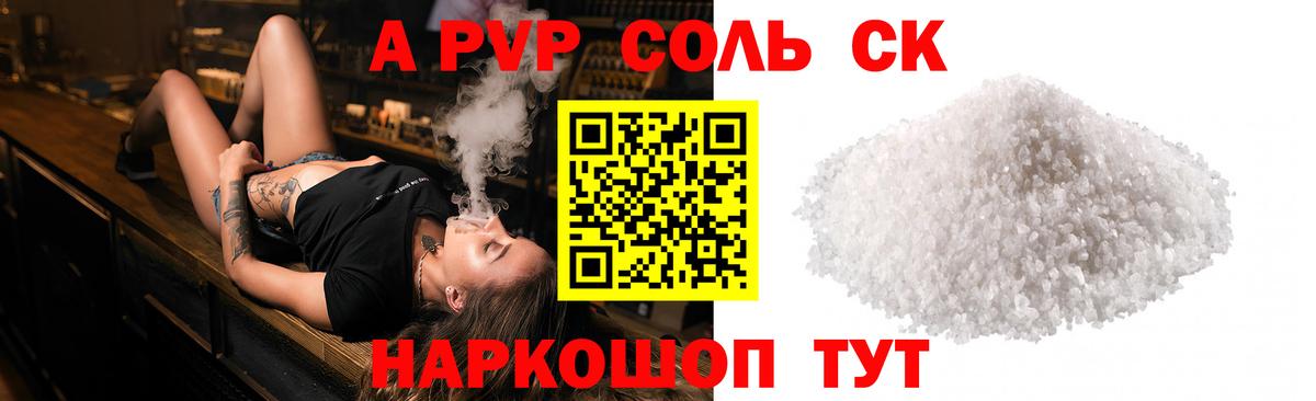 Альфа ПВП СК КРИС  А ПВП Crystall  Alfa_PVP кристаллы  Вход с VPN  Кизилюрт 