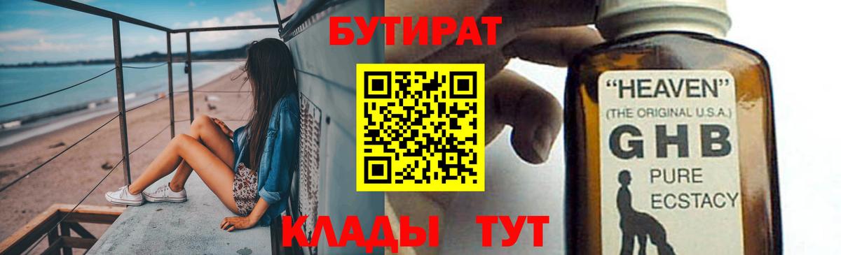Бутират  Вход с VPN  Кизилюрт  Бутират GHB 