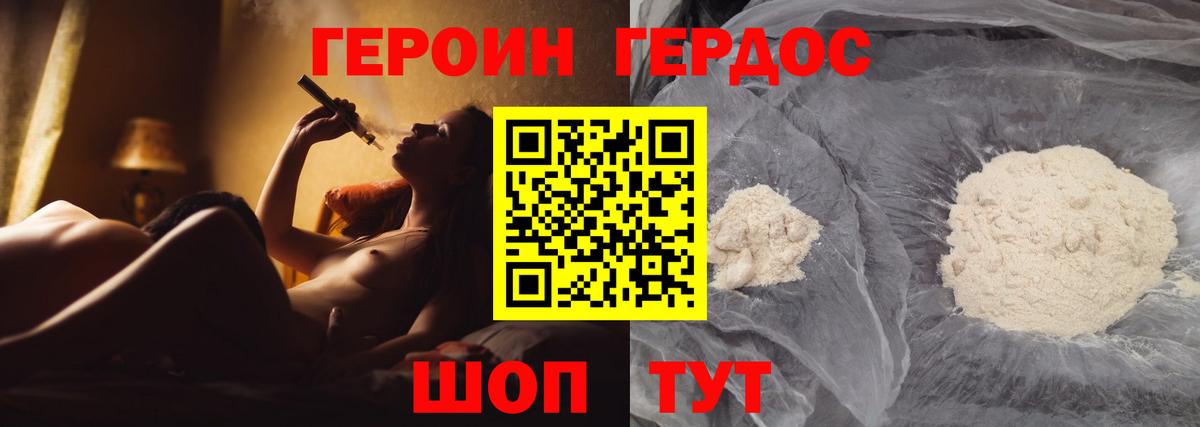 ГЕРОИН герыч Кизилюрт