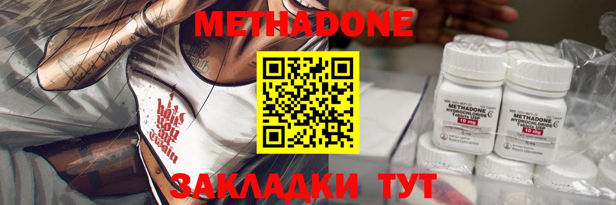 МЕТАДОН methadone  Метадон кристалл  Кизилюрт  Вход с VPN 
